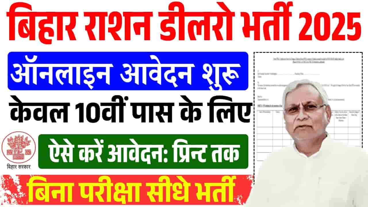 Gaya Ration Dealer Vacancy 2025 Online Apply