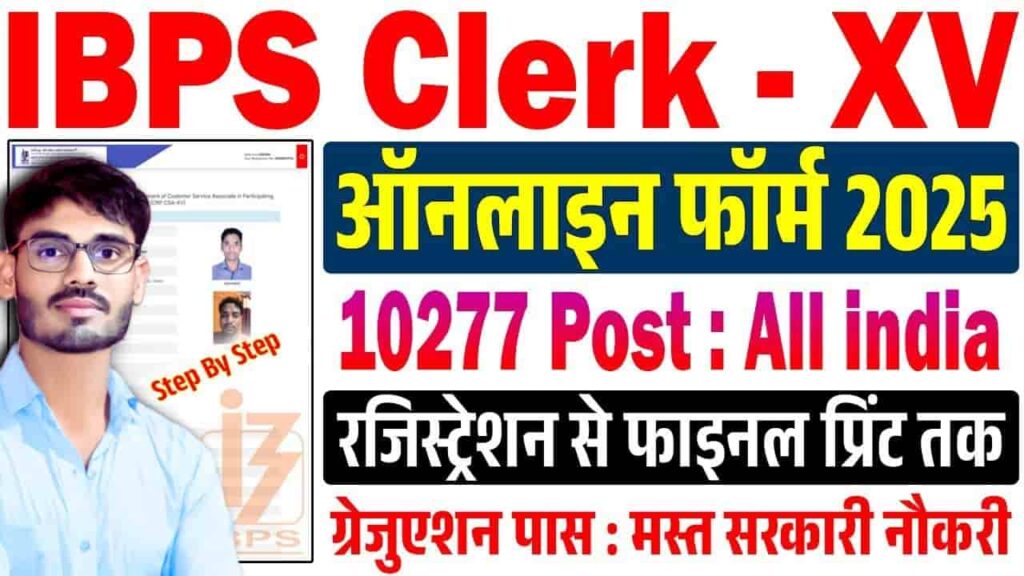 IBPS Clerk Recruitment 2025 Online Apply