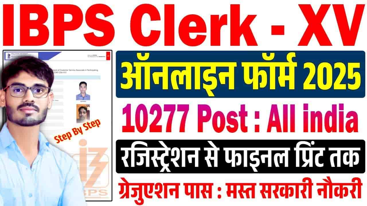 IBPS Clerk Recruitment 2025 Online Apply