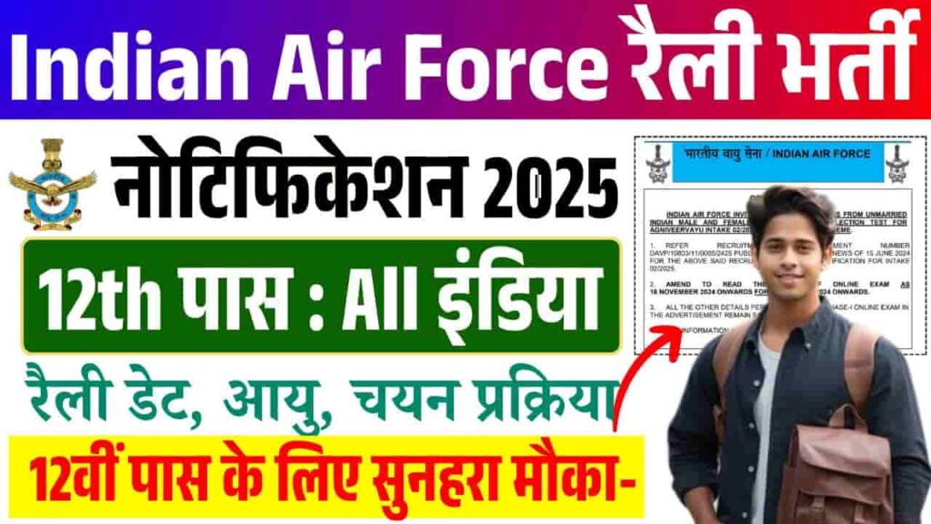 Indian Air Force Rally Bharti 2025