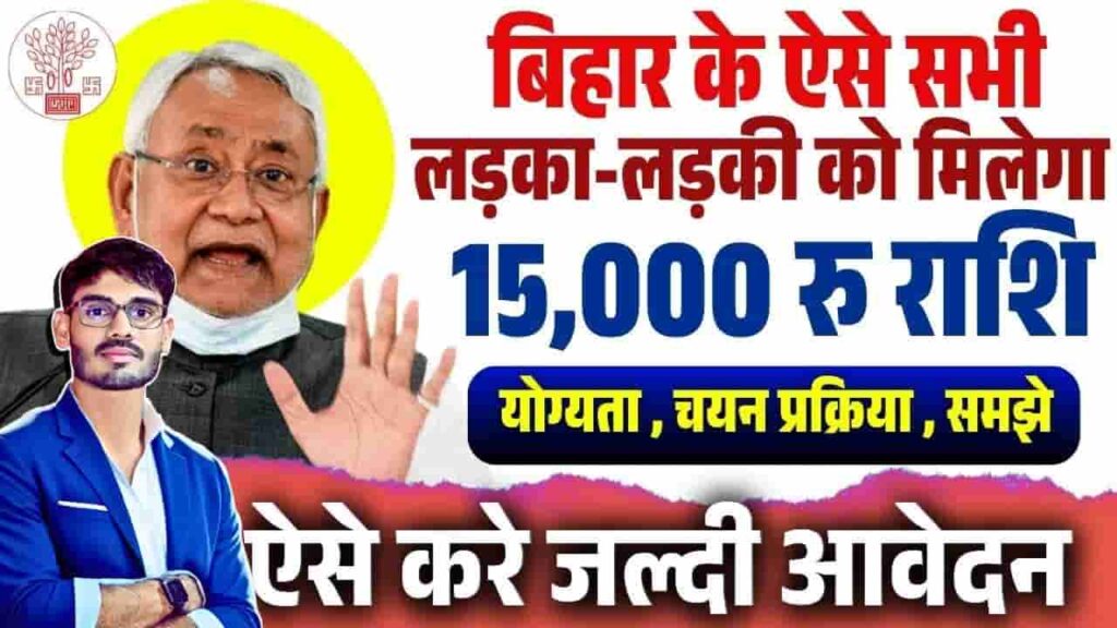 Mukhyamantri Vidyarthi Protsahan Yojana 2025 Apply Online