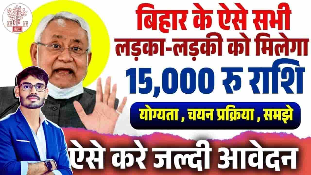 Mukhyamantri Vidyarthi Protsahan Yojana 2025 Apply Online