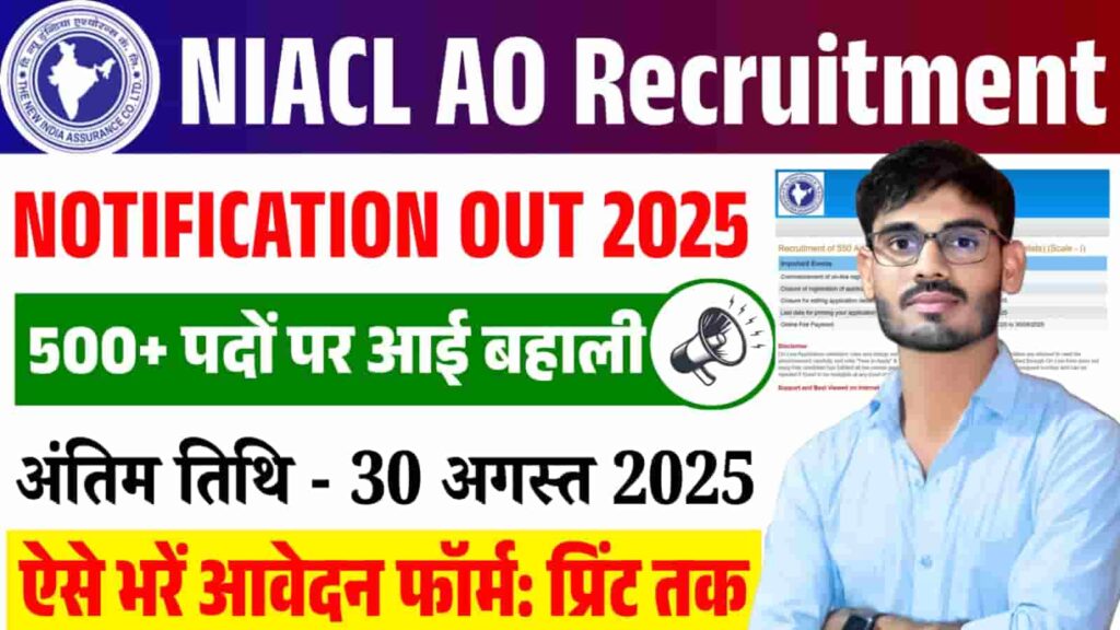 NIACL AO Recruitment 2025