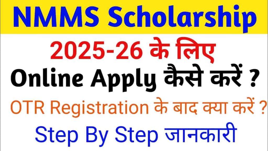 NMMS Scholarship 2025 Apply Online