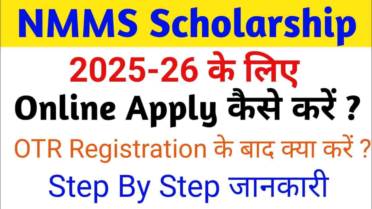 NMMS Scholarship 2025 Apply Online