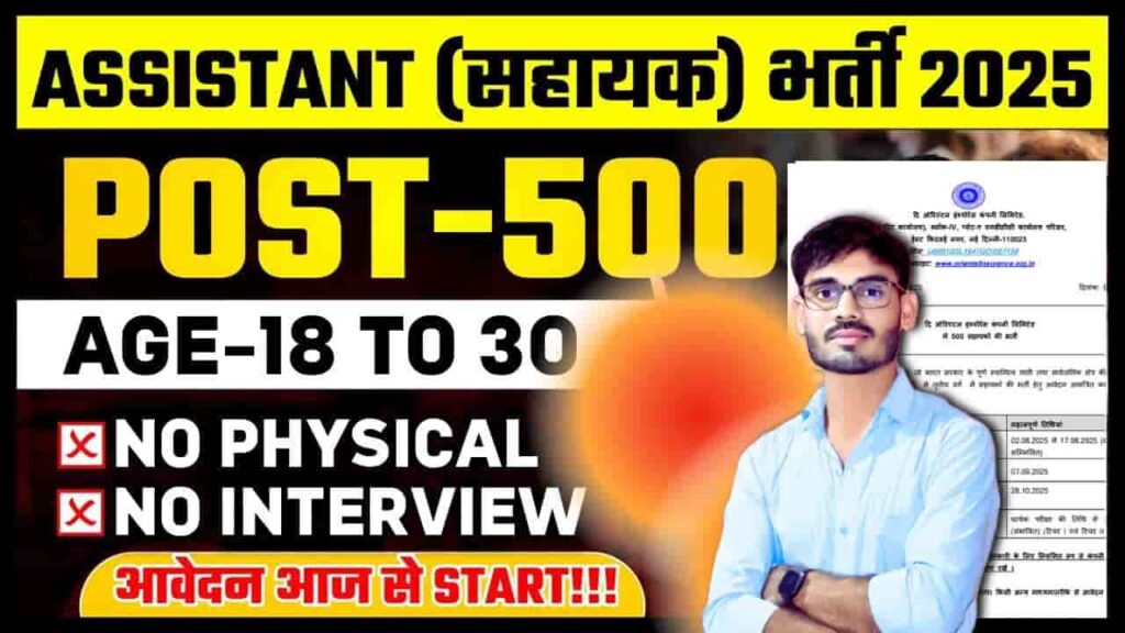 Oriental Insurance Assistant Vacancy 2025