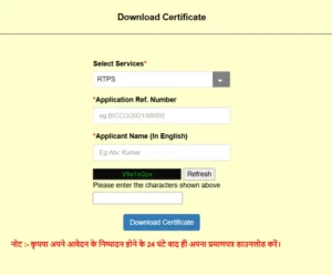 SDO Level Caste Certificate Bihar 2025