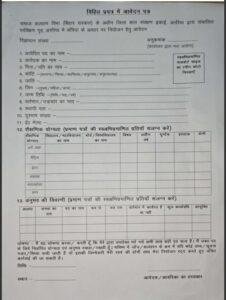 Bihar Cook and Night Watchman Vacancy 2025