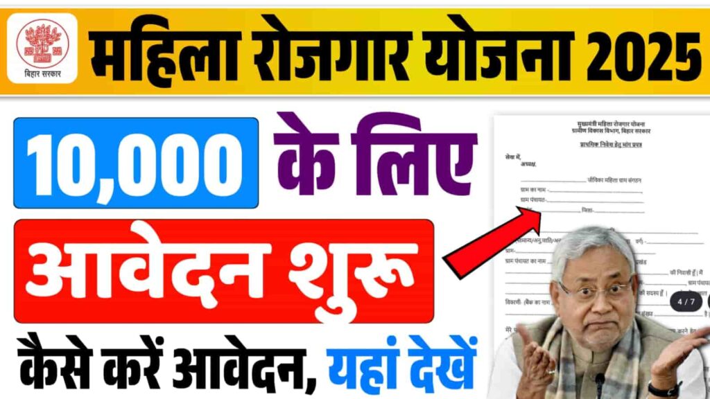 10000 Mahila Yojana 2025 Apply Online