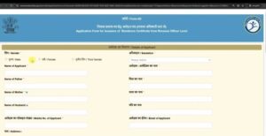 Niwas Praman Patra Kaise Banaye 2025