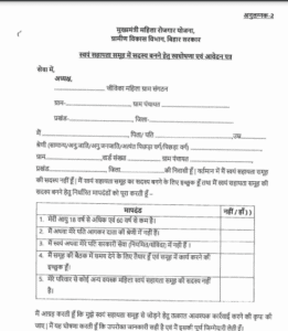 Bihar Jeevika Sadasy Kaise Bane 2025