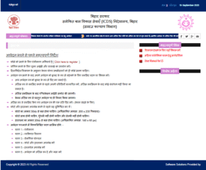 Bihar Anganwadi Supervisor Vacancy 2025