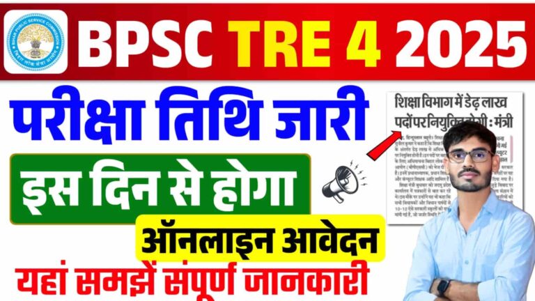 BPSC TRE 4 Exam Date Out