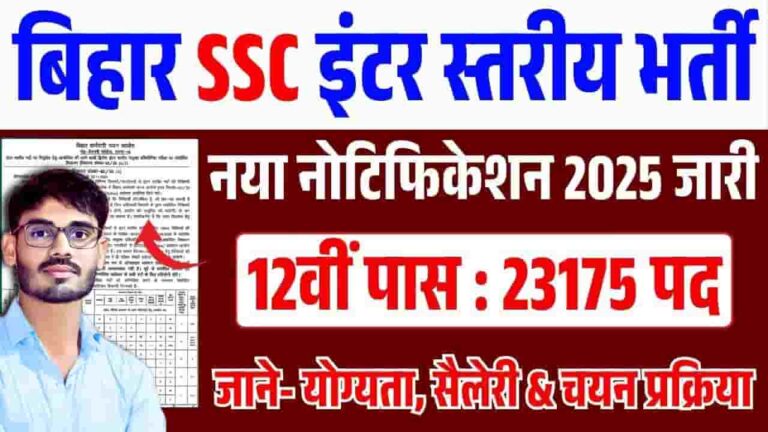 BSSC Inter Level Vacancy 2025