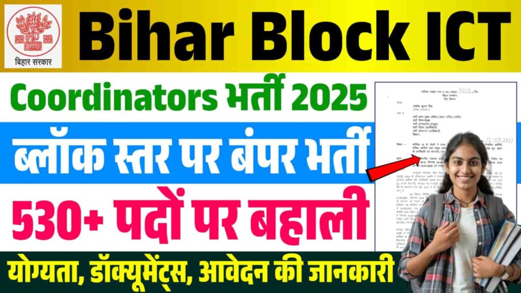 Bihar Block ICT Coordinator Bharti 2025