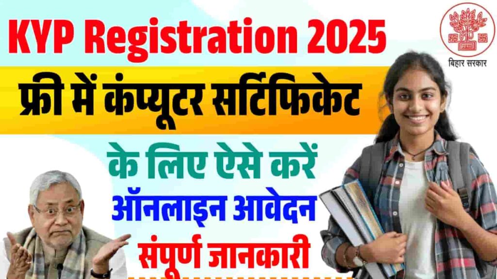 Bihar KYP Registration 2025