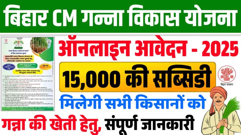 Bihar Mukhyamantri Ganna Vikas Yojana 2025