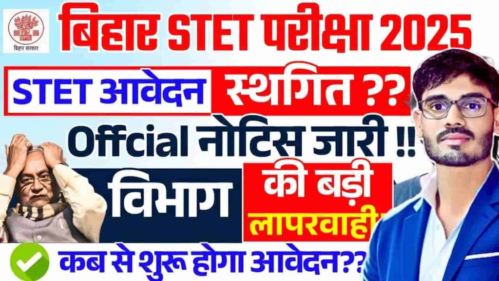 Bihar STET 2025 Postponed