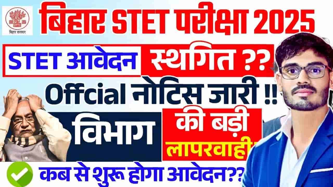 Bihar STET 2025 Postponed