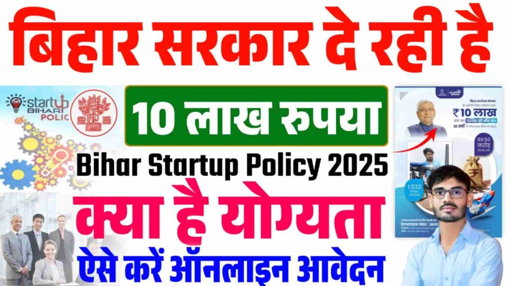 Bihar Startup Policy 2025