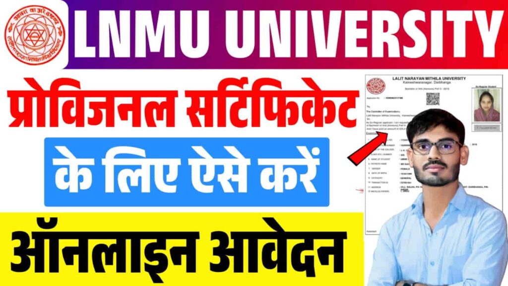 LNMU Provisional Certificate Apply 2025
