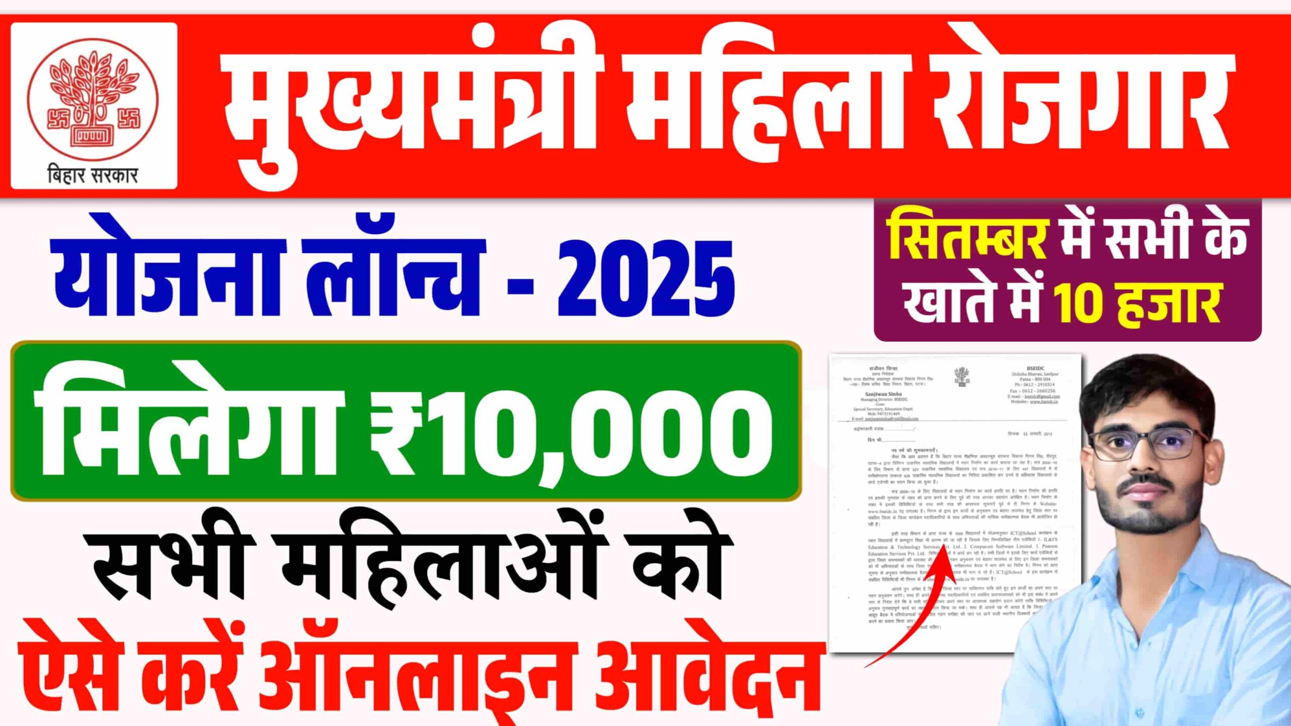Mukhyamantri Mahila Rojgar Yojana 2025