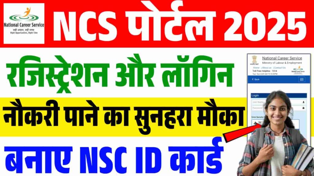 NCS Portal Registration 2025