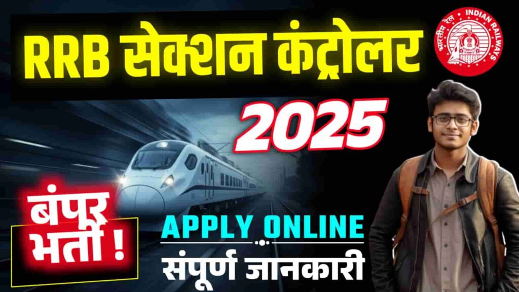 RRB Section Controller Recruitment 2025