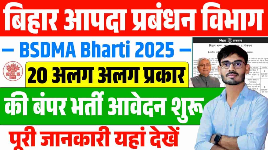 BSDMA Bharti 2025