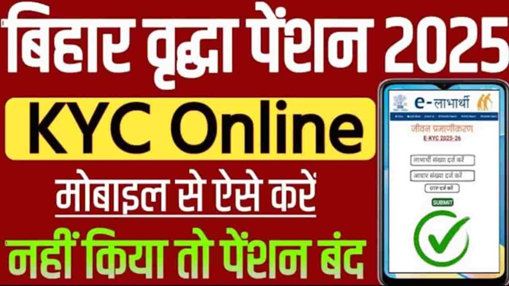 Bihar Pension KYC Online 2025