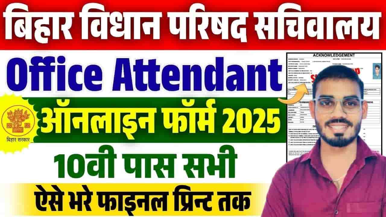 Bihar Vidhan Parishad Recruitment 2025 Online Apply