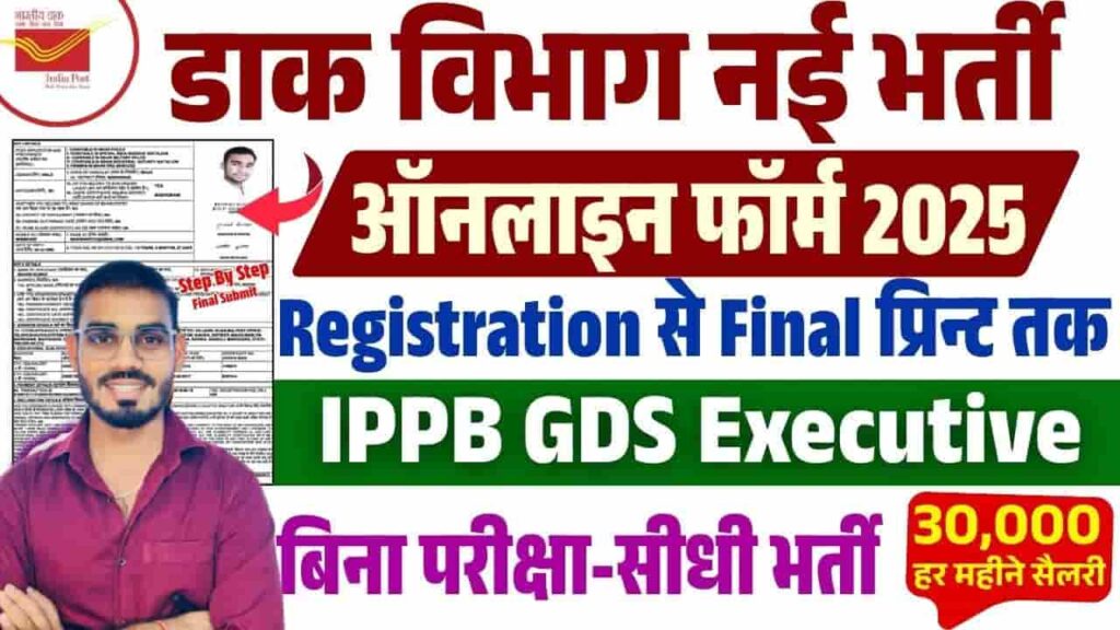 IPPB Executive Vacancy 2025