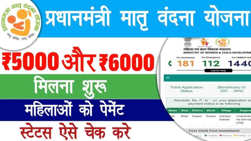 PM Matru Vandana Yojana 2025