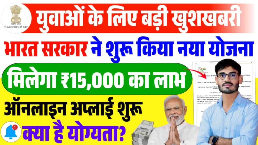PM Visksit Bharat Rozgar Yojana 2025