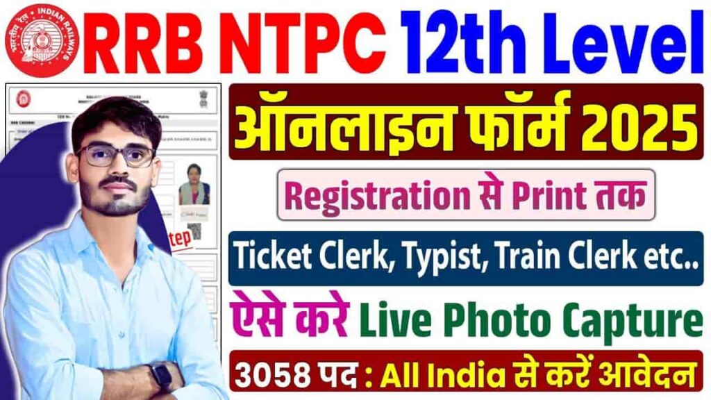 RRB NTPC Recruitment 2025