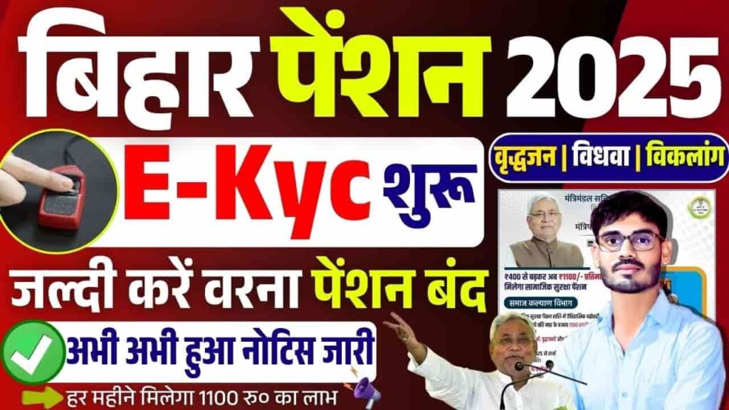 Bihar Elabharthi Pension KYC New Process 2025