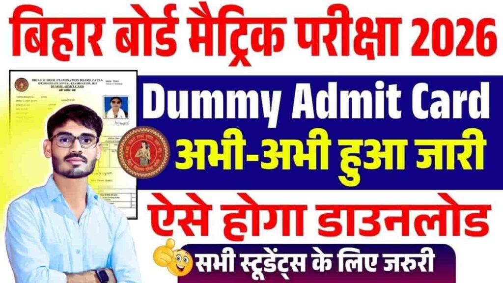 Bihar Board 10th Dummy Admit Card 2026