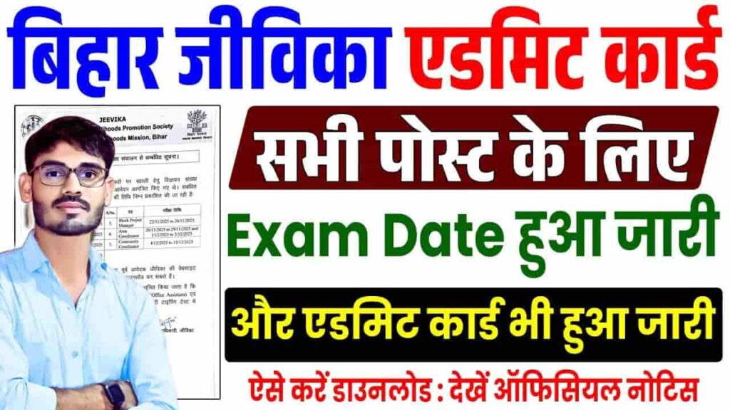 Bihar Jeevika Exam Date 2025 Admit Card