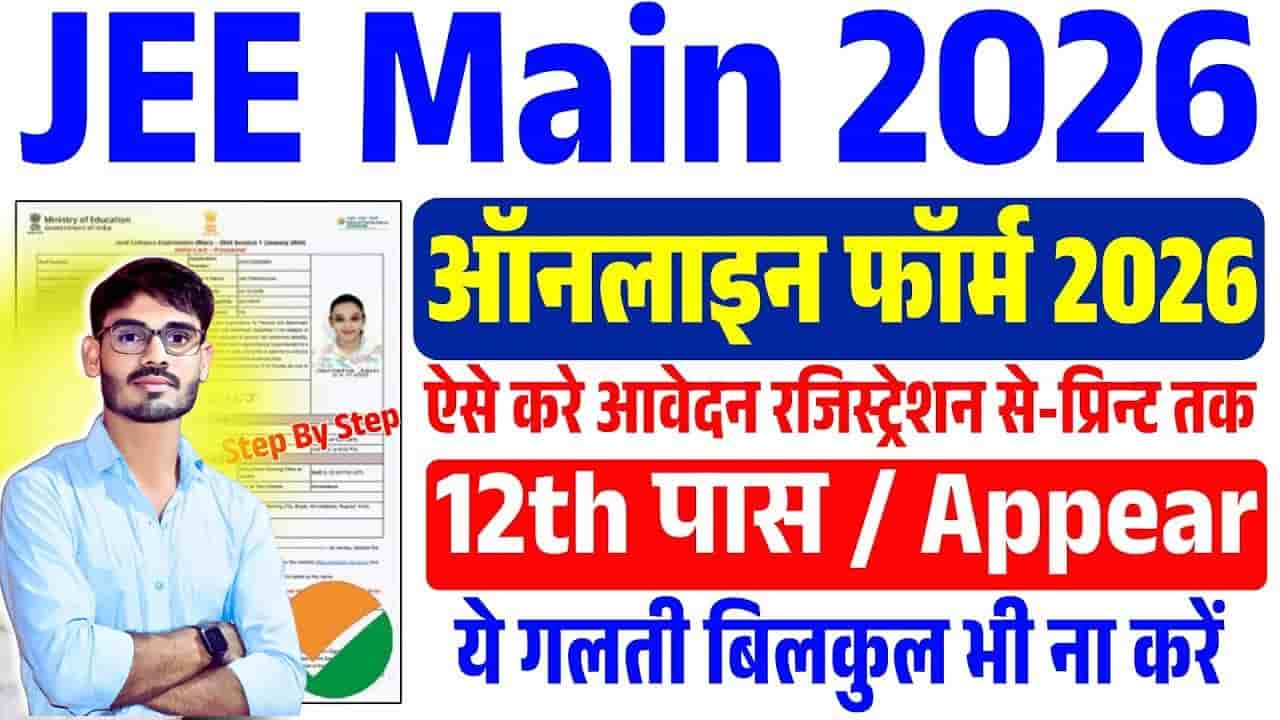 JEE Main Registration 2026