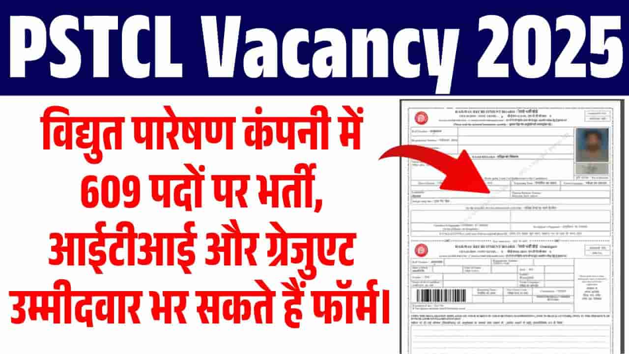 PSTCL Vacancy 2025