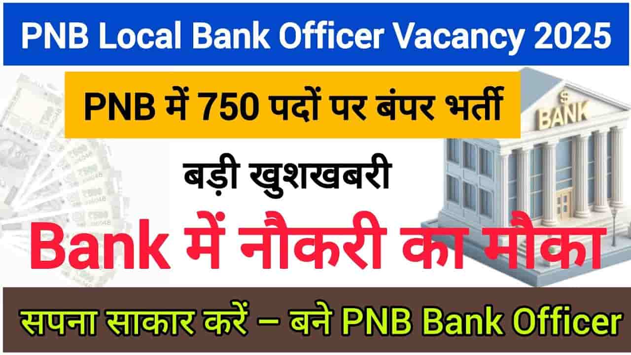 Punjab National Bank LBO Recruitment 2025