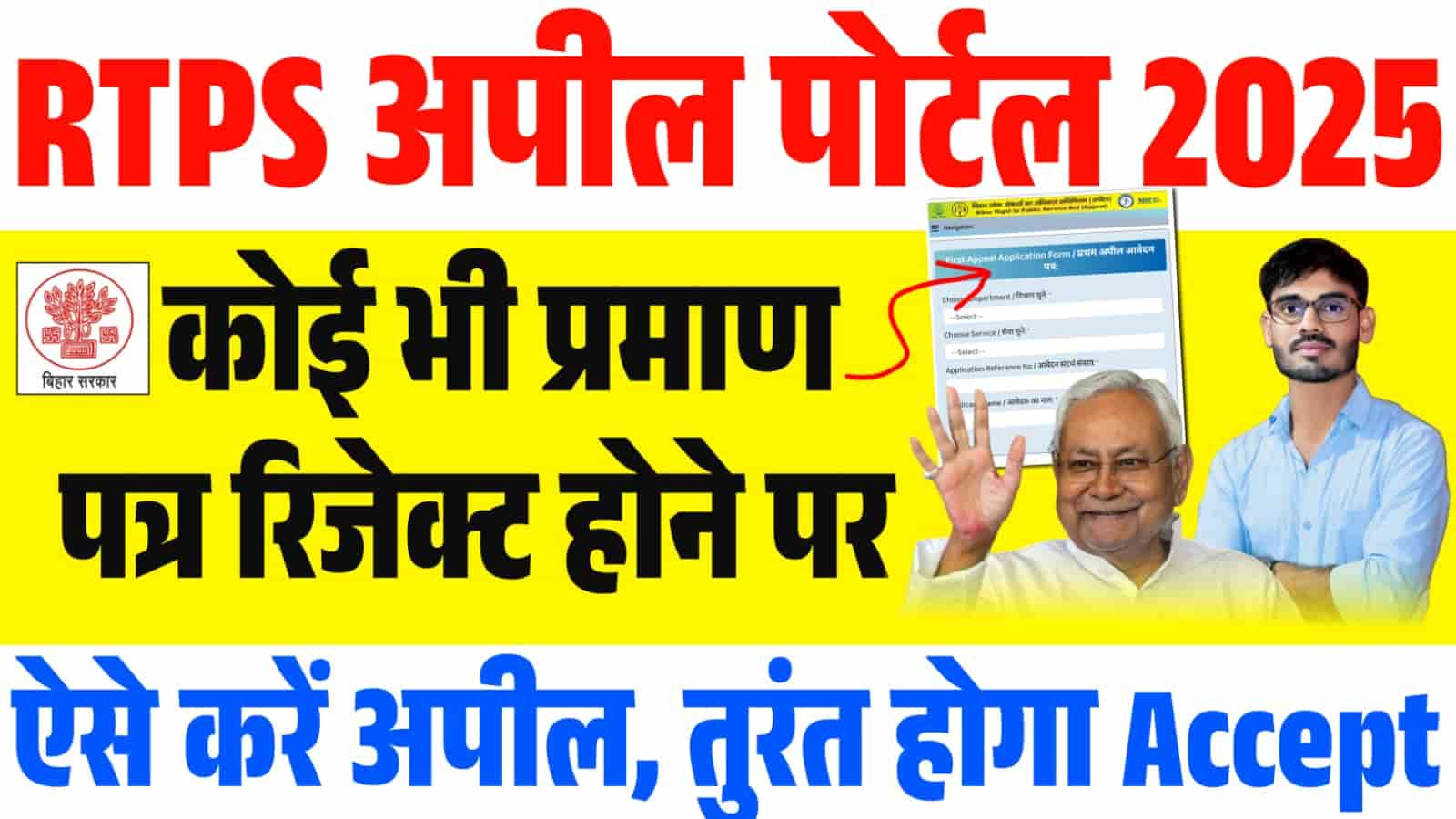 RTPS Appeal Portal Online 2025