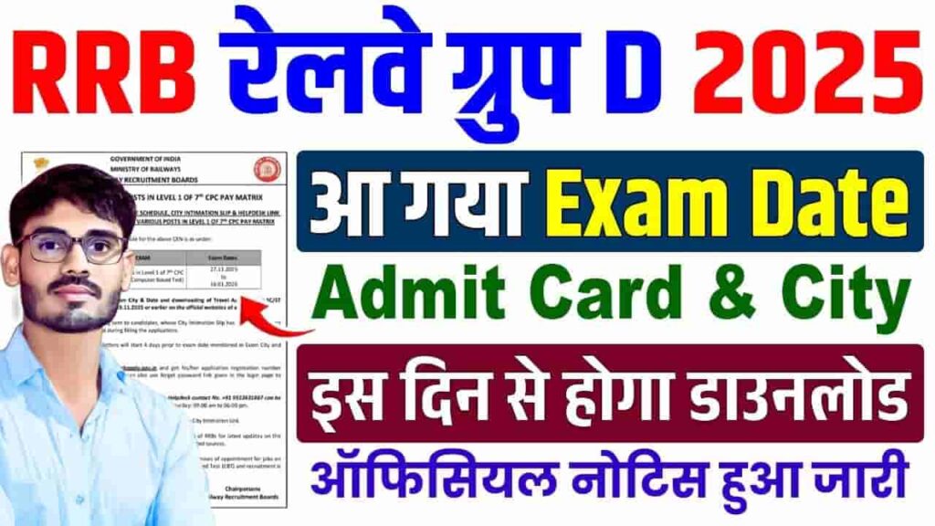 Railway RRB Group D Exam Date 2025