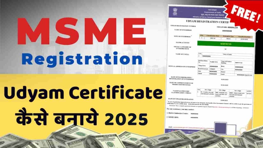 Udyam Registration 2025