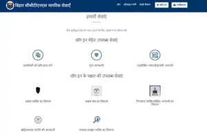 Bihar Online FIR Portal 2025
