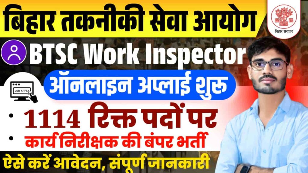BTSC Work Inspector Vacancy 2025
