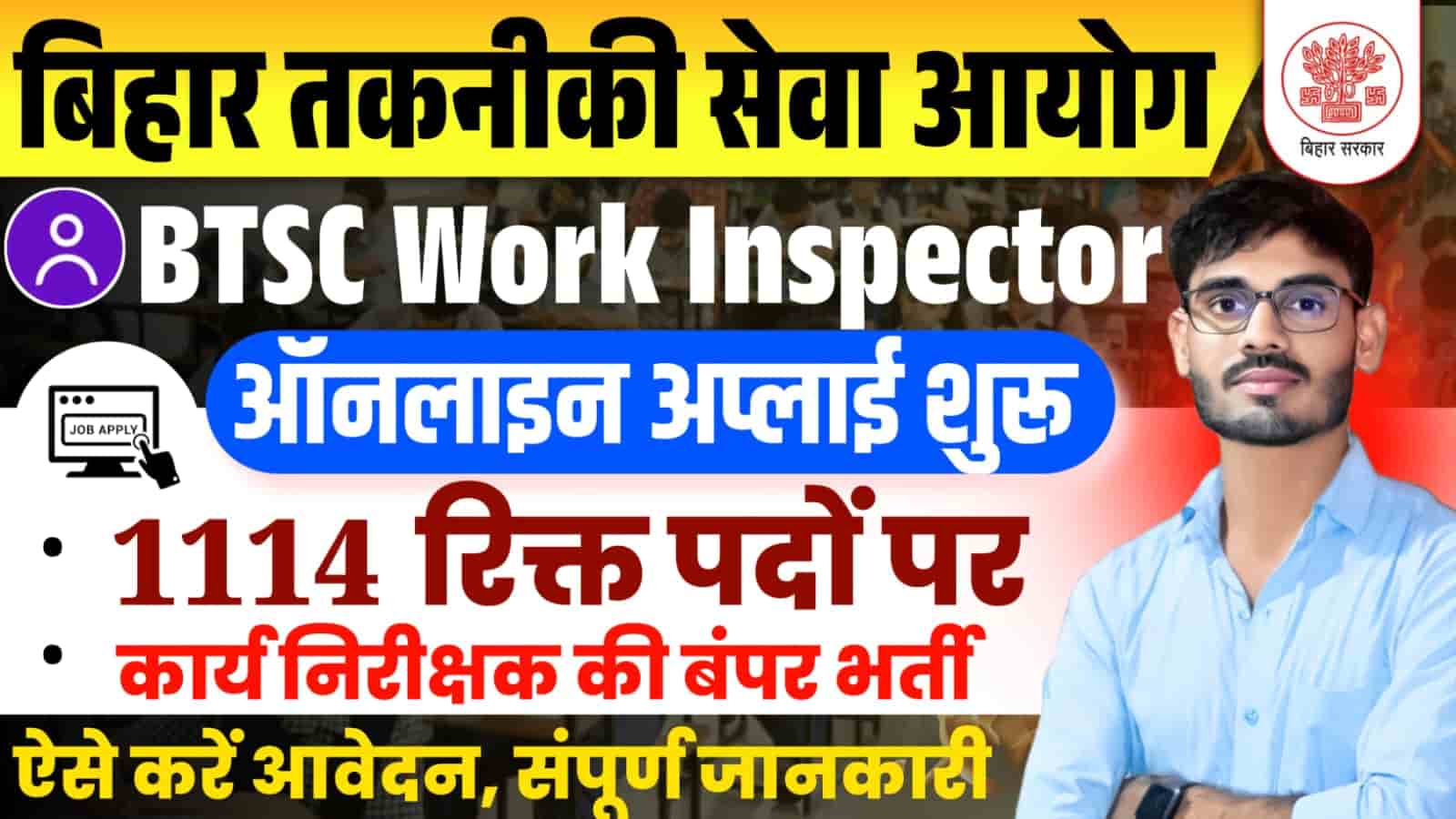 BTSC Work Inspector Vacancy 2025