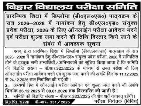 Bihar DEIEd Admission 2026