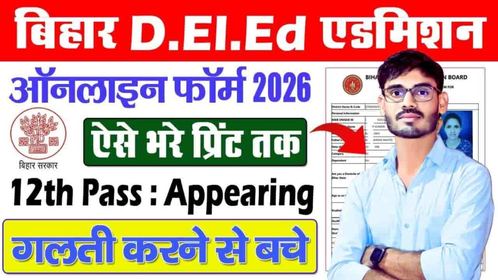 Bihar DEIEd Admission 2026