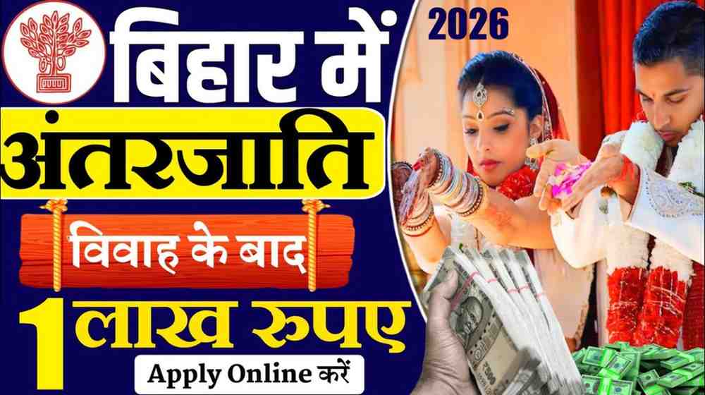 Bihar Inter-Caste Marriage Yojana 2026